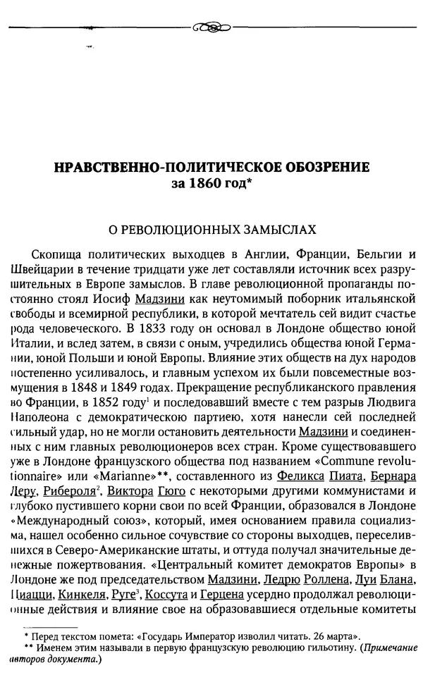  Сборник - Россия под надзором. Отчёты III отделения. 1827–1869 - Страница № 502