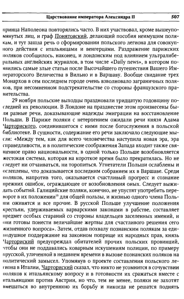  Сборник - Россия под надзором. Отчёты III отделения. 1827–1869 - Страница № 506