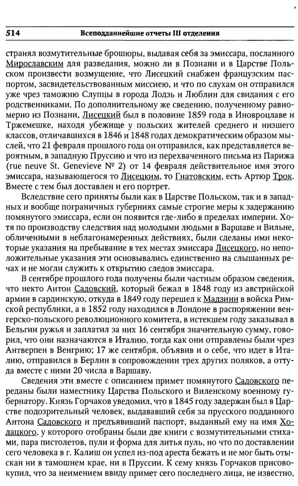  Сборник - Россия под надзором. Отчёты III отделения. 1827–1869 - Страница № 513