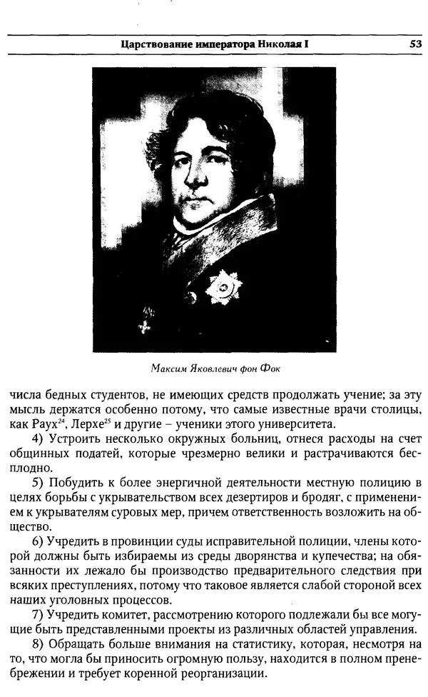  Сборник - Россия под надзором. Отчёты III отделения. 1827–1869 - Страница № 52