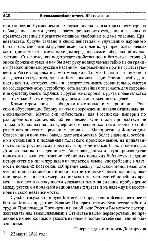  Сборник - Россия под надзором. Отчёты III отделения. 1827–1869 - Страница № 527