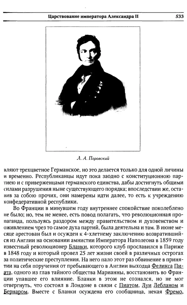  Сборник - Россия под надзором. Отчёты III отделения. 1827–1869 - Страница № 532