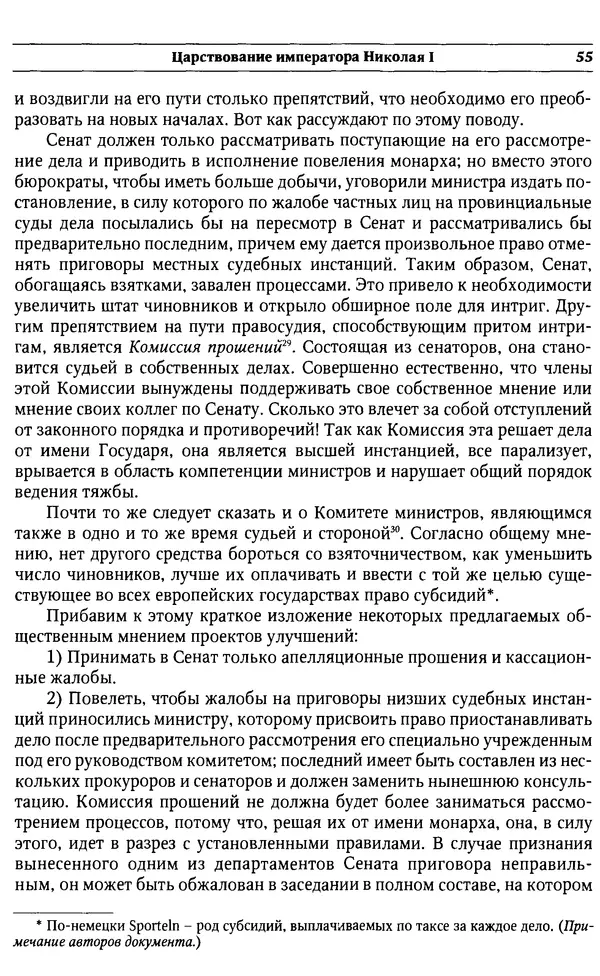  Сборник - Россия под надзором. Отчёты III отделения. 1827–1869 - Страница № 54
