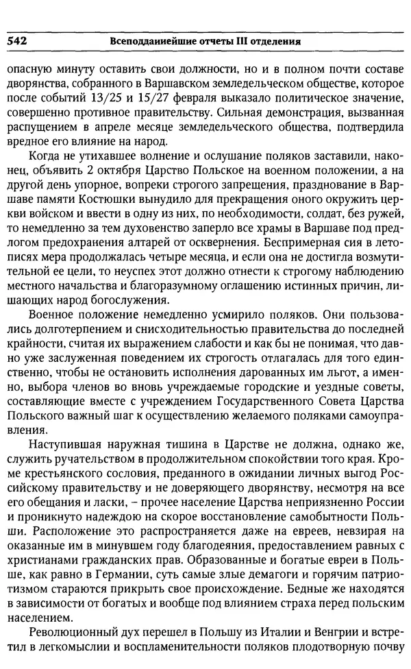  Сборник - Россия под надзором. Отчёты III отделения. 1827–1869 - Страница № 541