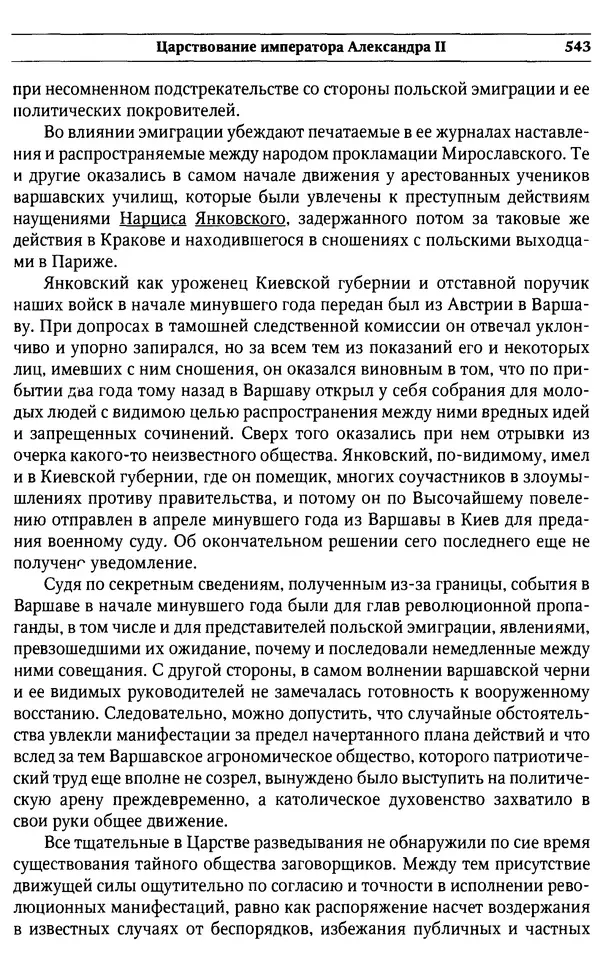  Сборник - Россия под надзором. Отчёты III отделения. 1827–1869 - Страница № 542