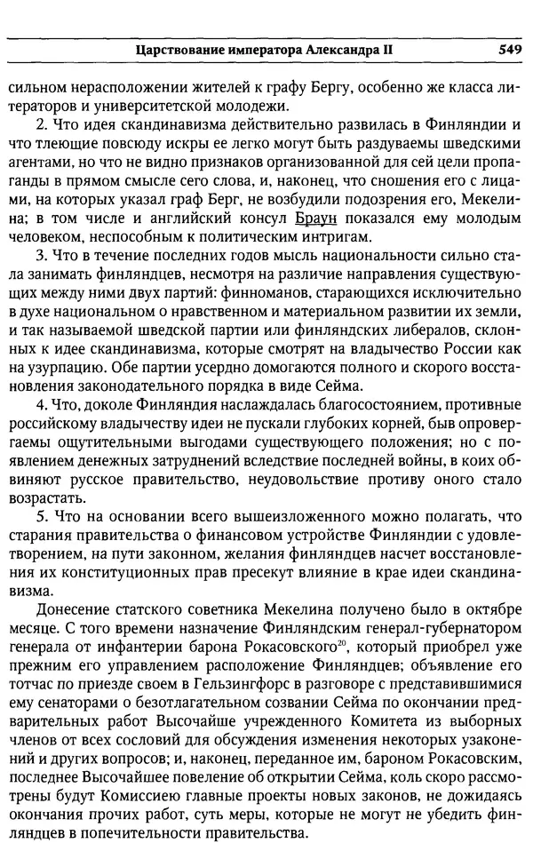  Сборник - Россия под надзором. Отчёты III отделения. 1827–1869 - Страница № 548