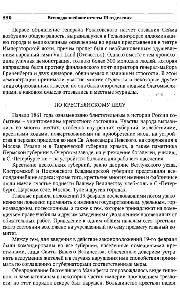  Сборник - Россия под надзором. Отчёты III отделения. 1827–1869 - Страница № 549