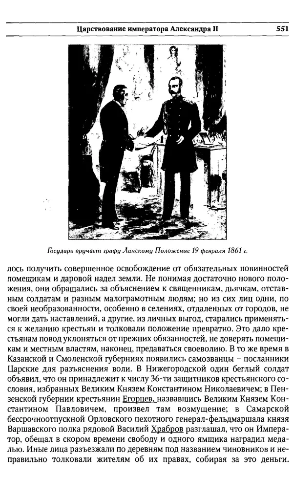  Сборник - Россия под надзором. Отчёты III отделения. 1827–1869 - Страница № 550