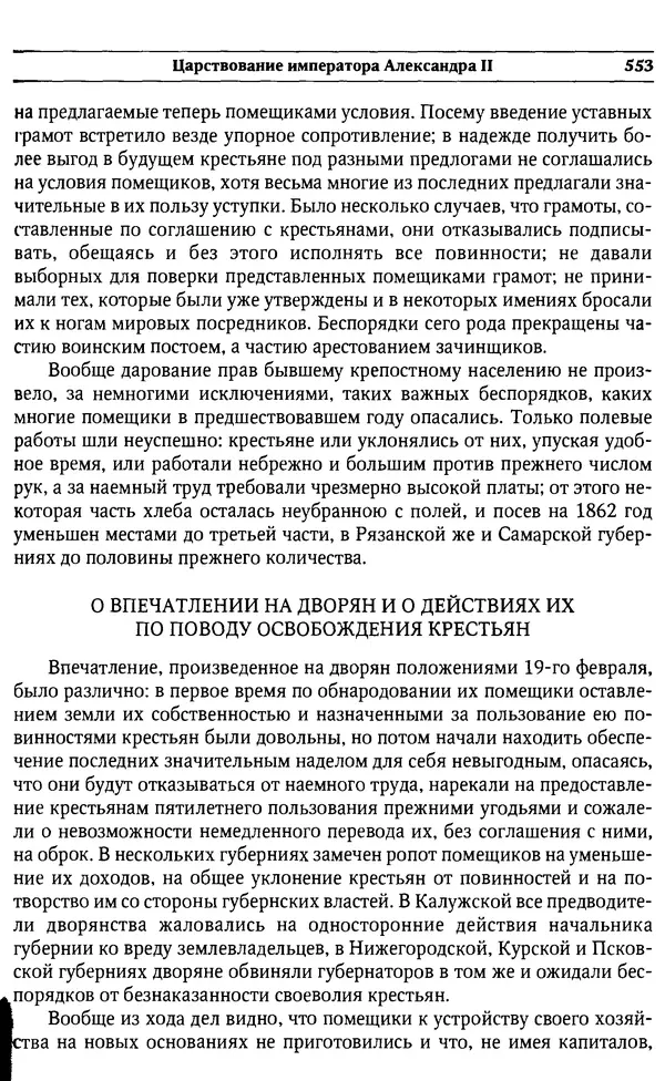  Сборник - Россия под надзором. Отчёты III отделения. 1827–1869 - Страница № 552