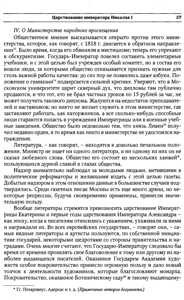  Сборник - Россия под надзором. Отчёты III отделения. 1827–1869 - Страница № 56