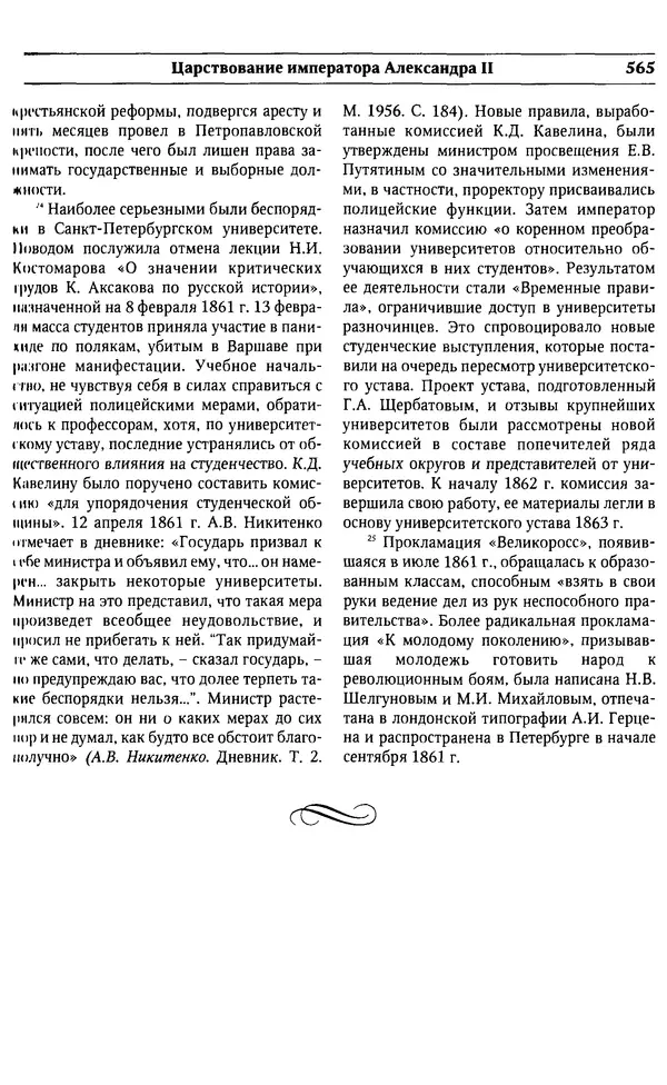  Сборник - Россия под надзором. Отчёты III отделения. 1827–1869 - Страница № 564