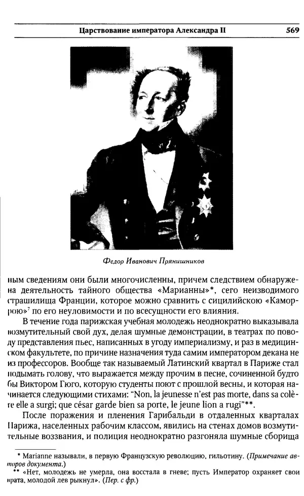  Сборник - Россия под надзором. Отчёты III отделения. 1827–1869 - Страница № 568