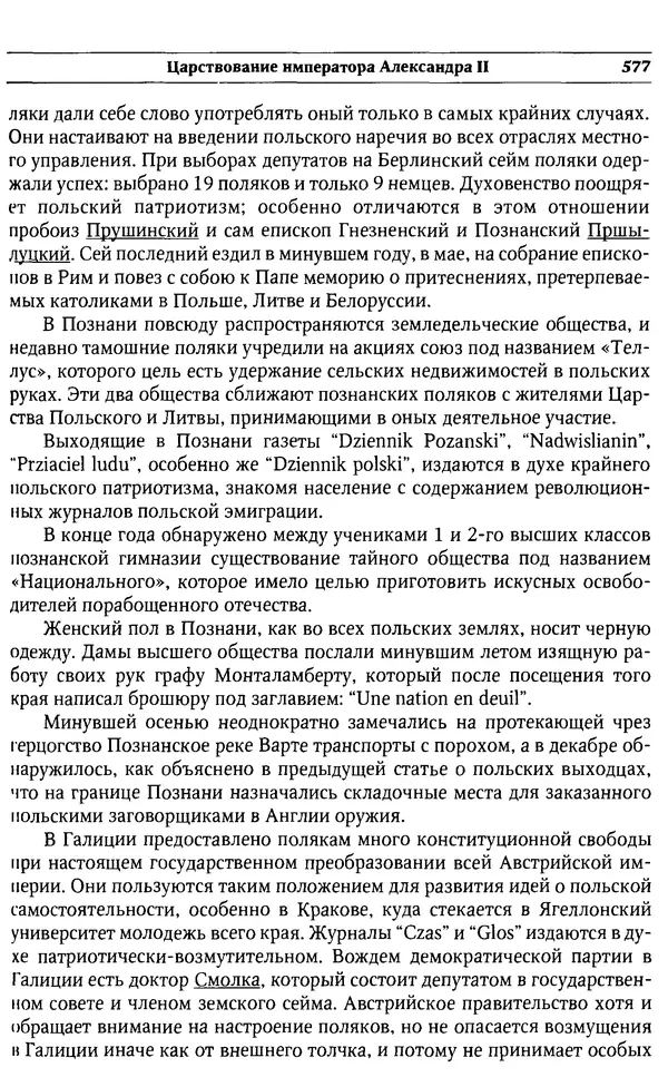  Сборник - Россия под надзором. Отчёты III отделения. 1827–1869 - Страница № 576