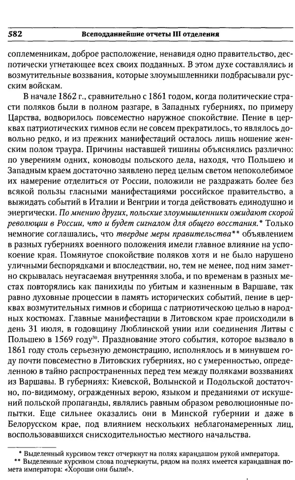  Сборник - Россия под надзором. Отчёты III отделения. 1827–1869 - Страница № 581