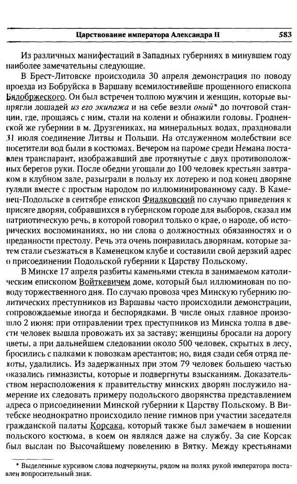  Сборник - Россия под надзором. Отчёты III отделения. 1827–1869 - Страница № 582