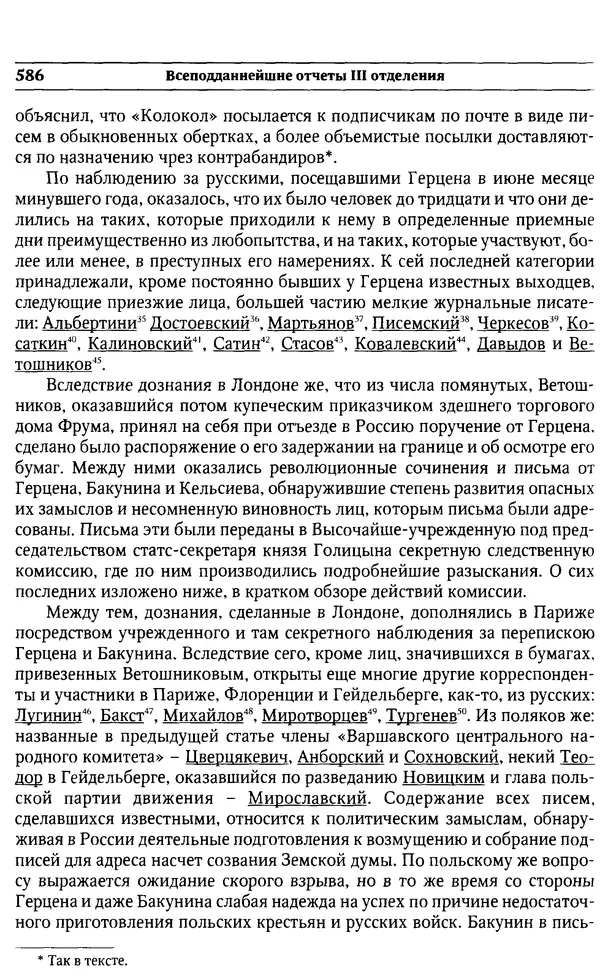  Сборник - Россия под надзором. Отчёты III отделения. 1827–1869 - Страница № 585