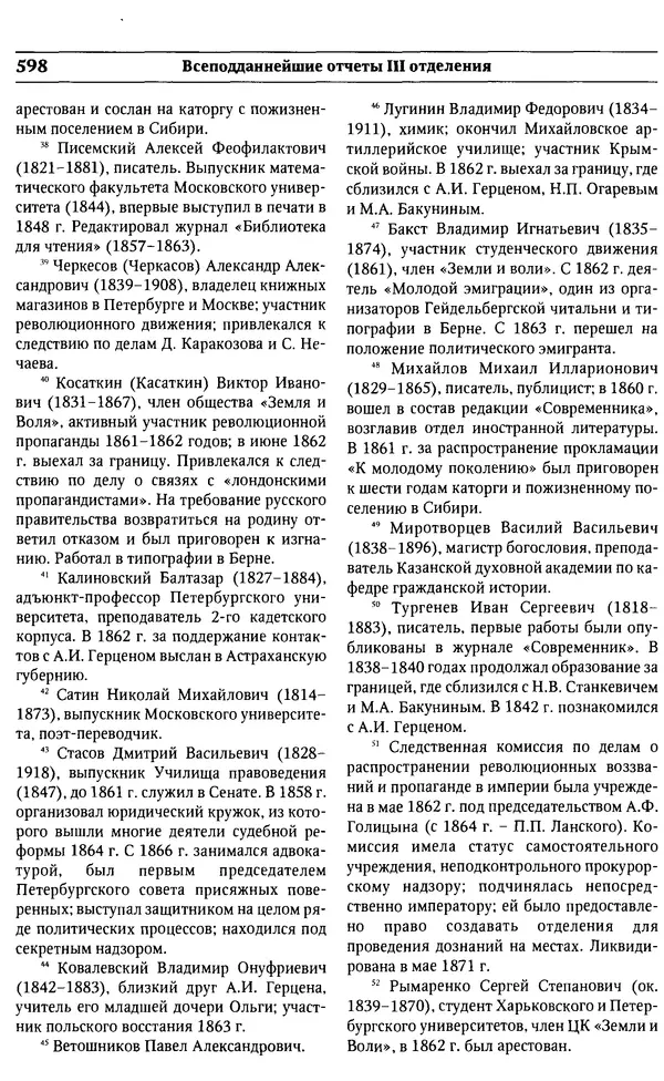 Сборник - Россия под надзором. Отчёты III отделения. 1827–1869 - Страница № 597