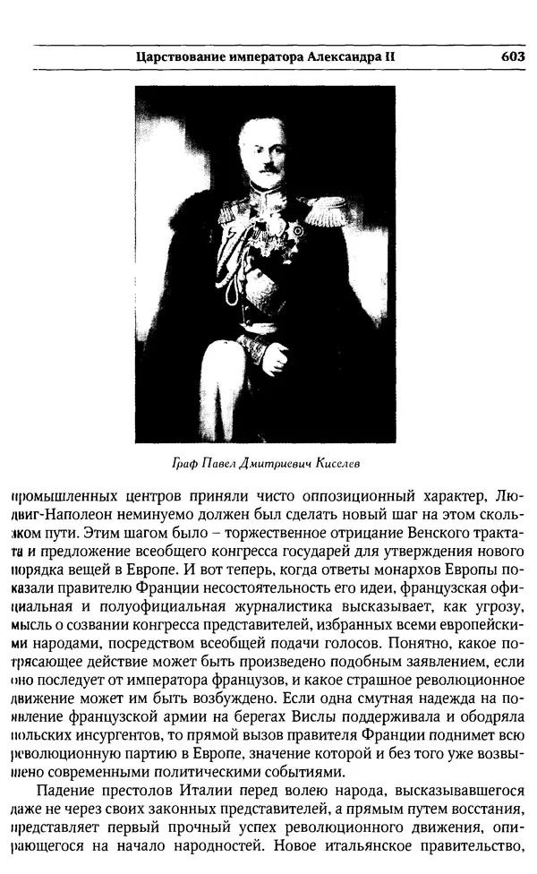  Сборник - Россия под надзором. Отчёты III отделения. 1827–1869 - Страница № 602