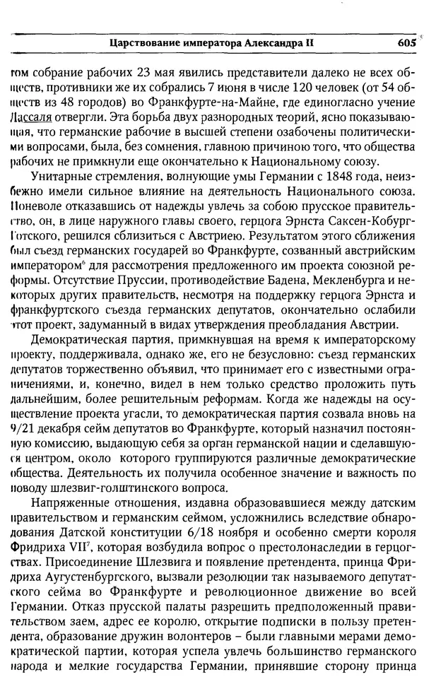  Сборник - Россия под надзором. Отчёты III отделения. 1827–1869 - Страница № 604