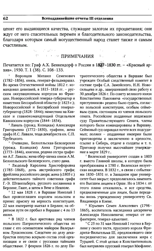  Сборник - Россия под надзором. Отчёты III отделения. 1827–1869 - Страница № 61