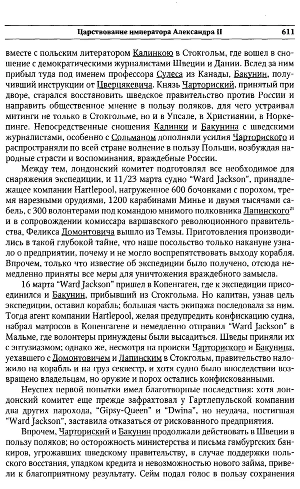  Сборник - Россия под надзором. Отчёты III отделения. 1827–1869 - Страница № 610