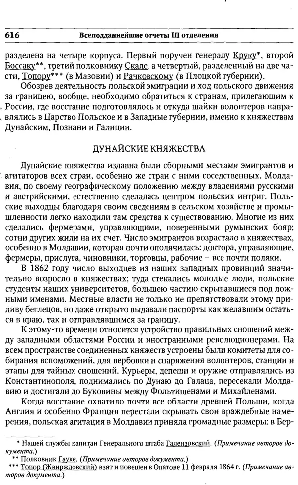  Сборник - Россия под надзором. Отчёты III отделения. 1827–1869 - Страница № 615