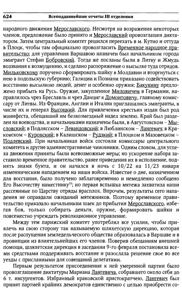  Сборник - Россия под надзором. Отчёты III отделения. 1827–1869 - Страница № 623