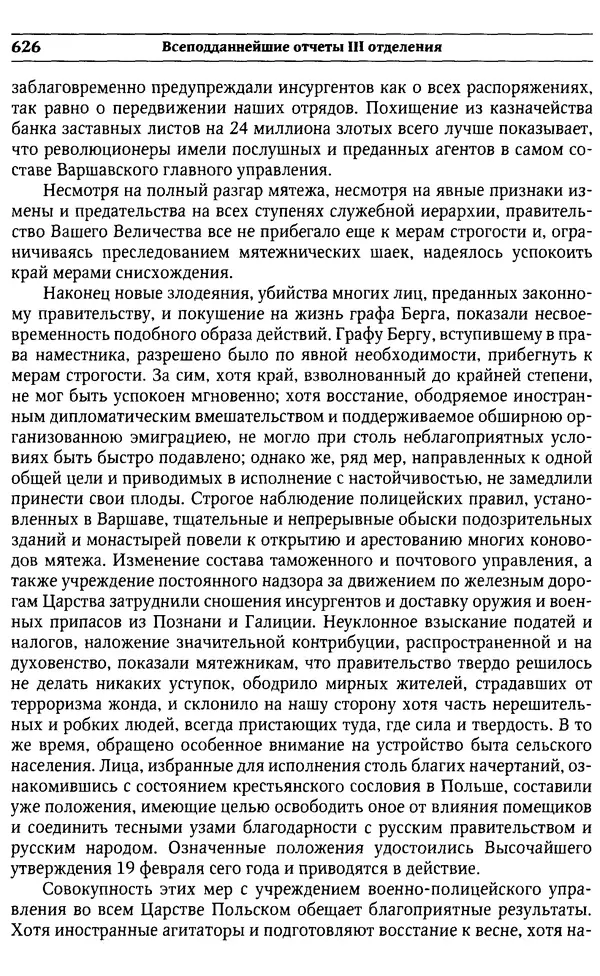  Сборник - Россия под надзором. Отчёты III отделения. 1827–1869 - Страница № 625
