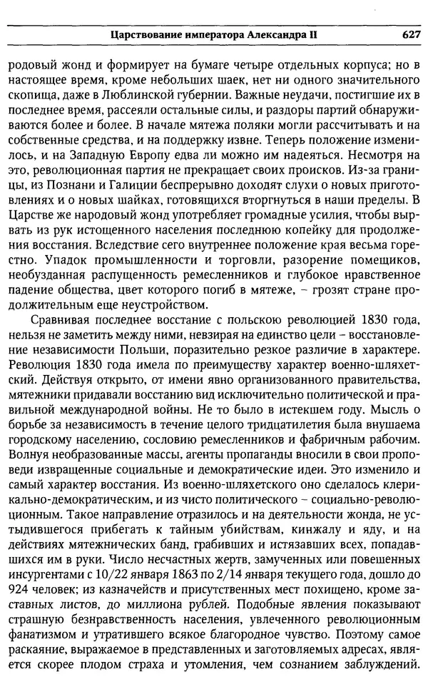  Сборник - Россия под надзором. Отчёты III отделения. 1827–1869 - Страница № 626