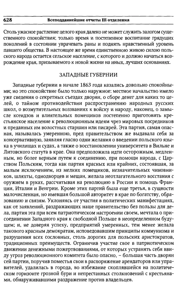  Сборник - Россия под надзором. Отчёты III отделения. 1827–1869 - Страница № 627