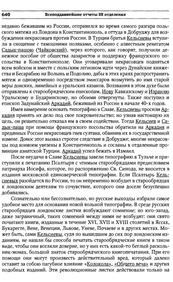  Сборник - Россия под надзором. Отчёты III отделения. 1827–1869 - Страница № 639