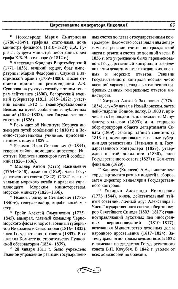  Сборник - Россия под надзором. Отчёты III отделения. 1827–1869 - Страница № 64