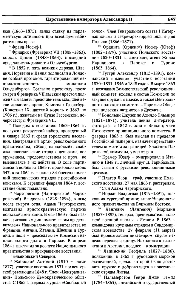 Сборник - Россия под надзором. Отчёты III отделения. 1827–1869 - Страница № 646