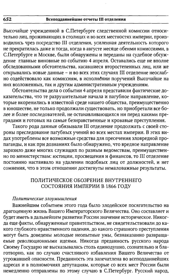  Сборник - Россия под надзором. Отчёты III отделения. 1827–1869 - Страница № 651