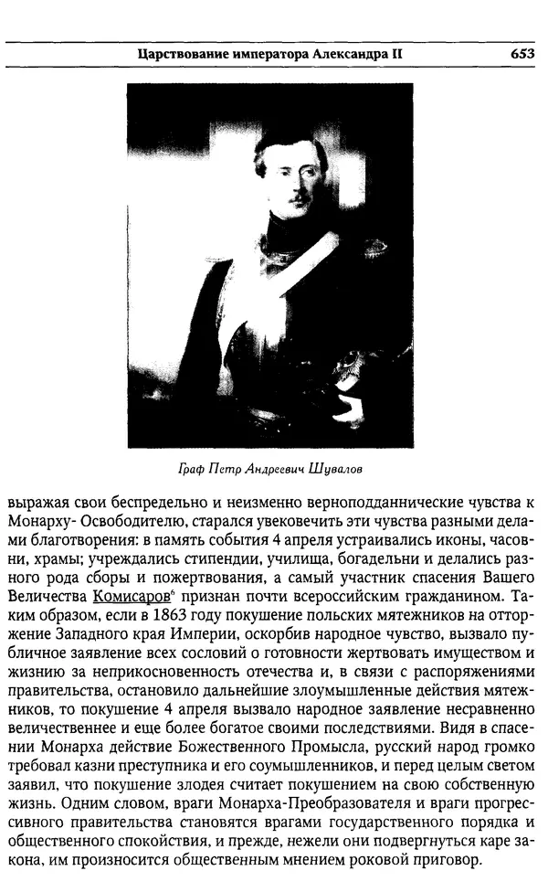  Сборник - Россия под надзором. Отчёты III отделения. 1827–1869 - Страница № 652