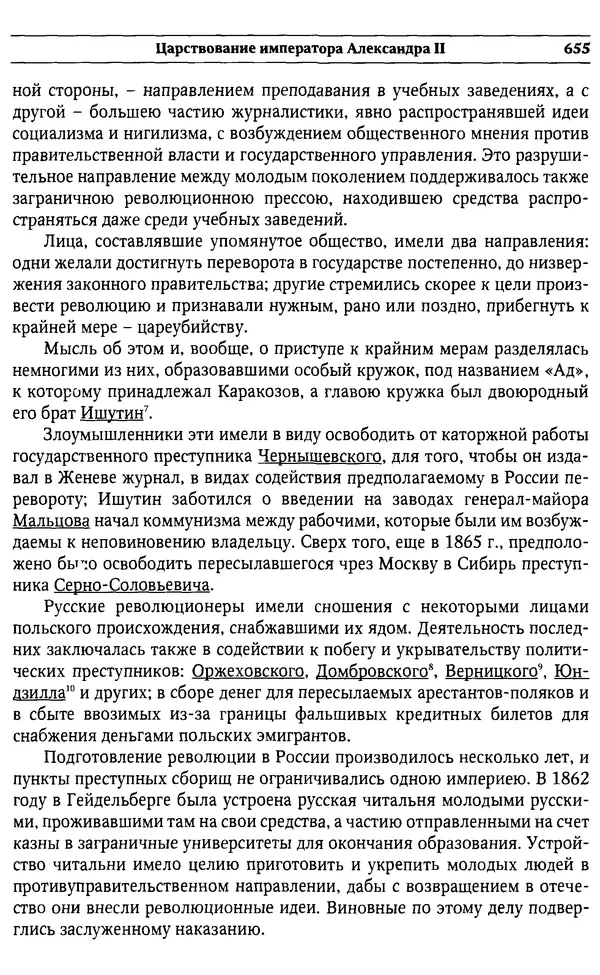  Сборник - Россия под надзором. Отчёты III отделения. 1827–1869 - Страница № 654