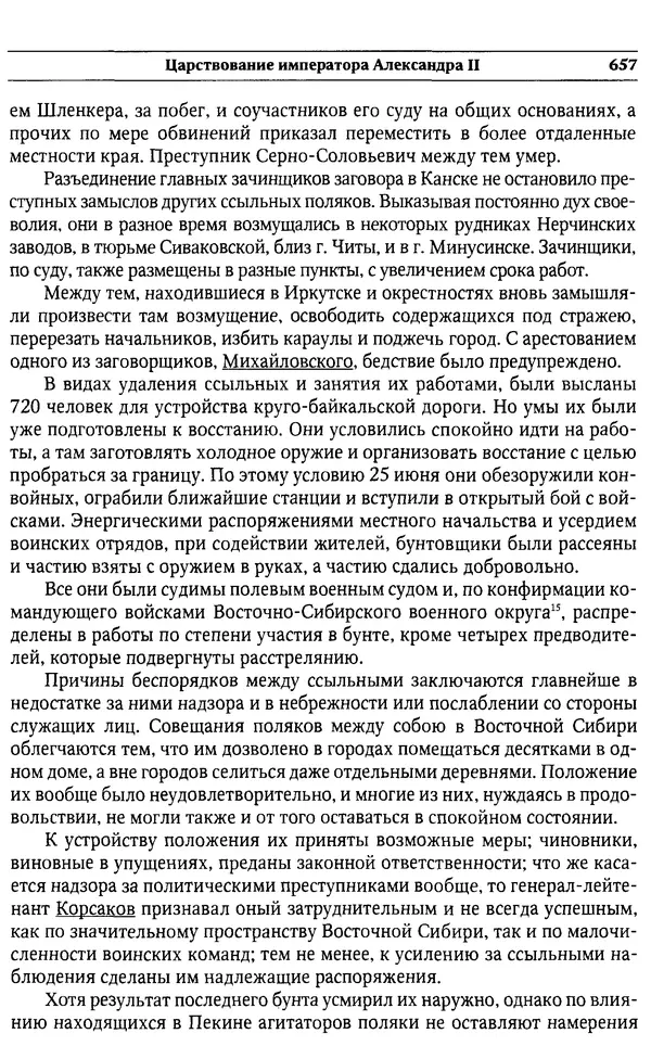  Сборник - Россия под надзором. Отчёты III отделения. 1827–1869 - Страница № 656