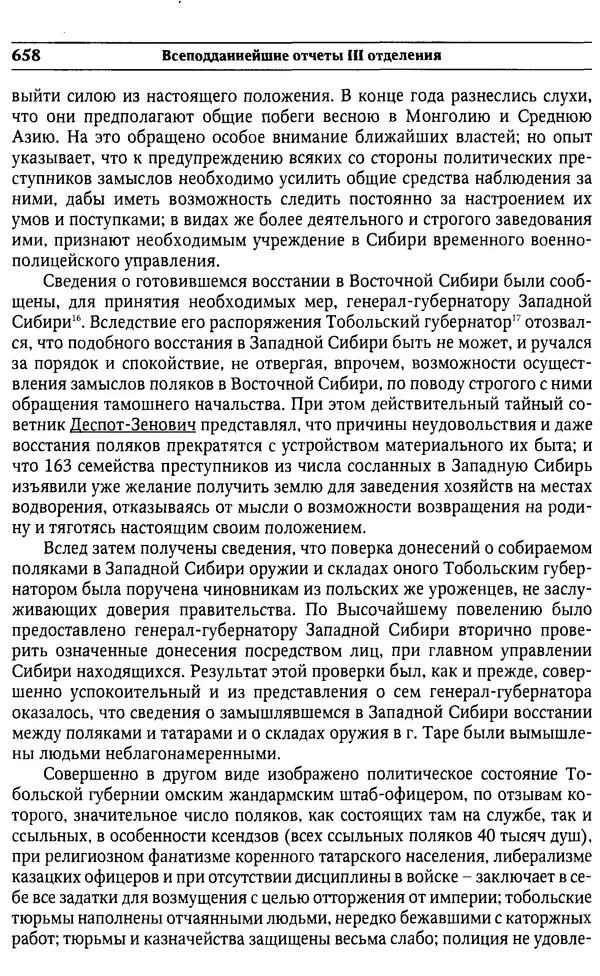  Сборник - Россия под надзором. Отчёты III отделения. 1827–1869 - Страница № 657