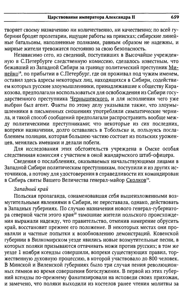 Сборник - Россия под надзором. Отчёты III отделения. 1827–1869 - Страница № 658