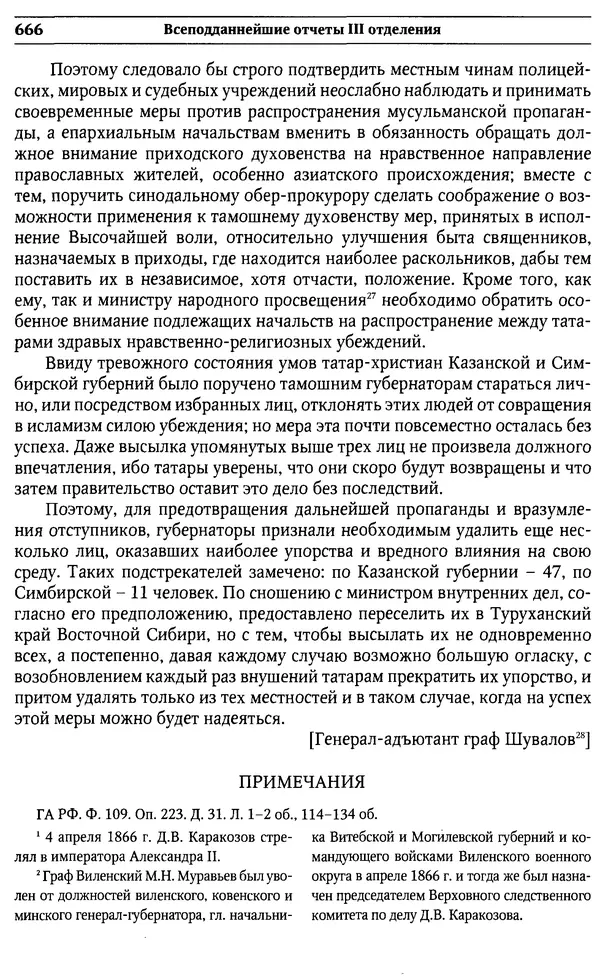  Сборник - Россия под надзором. Отчёты III отделения. 1827–1869 - Страница № 665