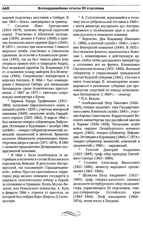  Сборник - Россия под надзором. Отчёты III отделения. 1827–1869 - Страница № 667