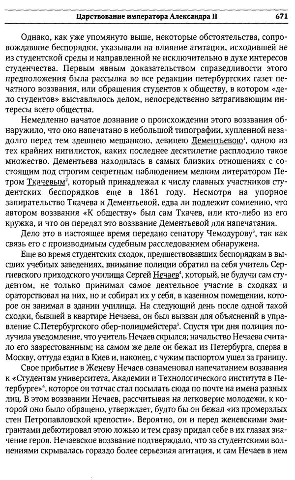  Сборник - Россия под надзором. Отчёты III отделения. 1827–1869 - Страница № 670