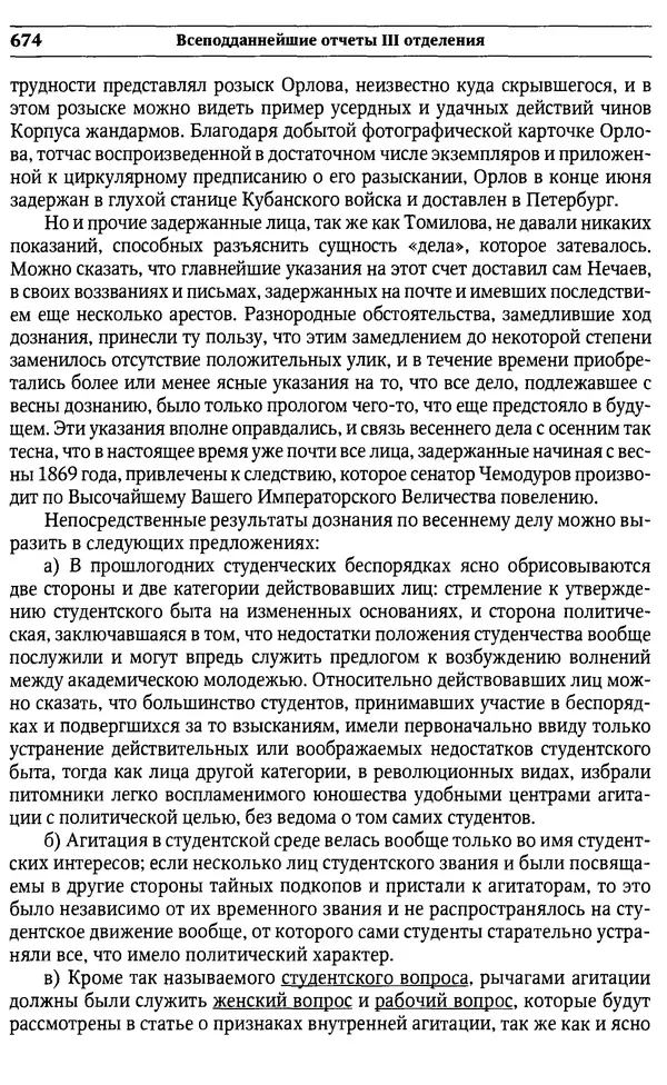  Сборник - Россия под надзором. Отчёты III отделения. 1827–1869 - Страница № 673