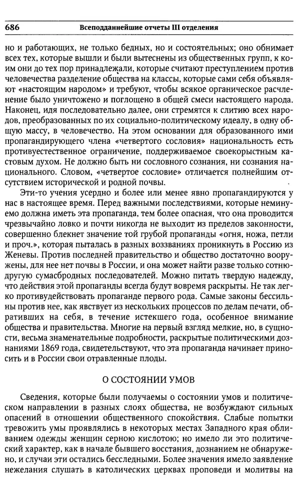  Сборник - Россия под надзором. Отчёты III отделения. 1827–1869 - Страница № 685