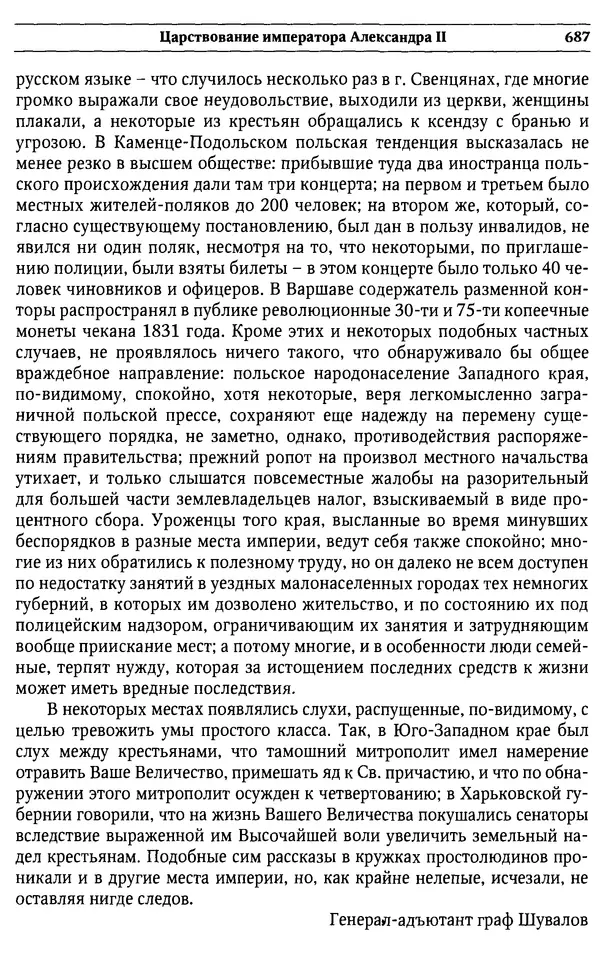 Сборник - Россия под надзором. Отчёты III отделения. 1827–1869 - Страница № 686