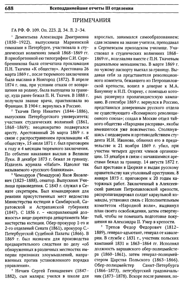  Сборник - Россия под надзором. Отчёты III отделения. 1827–1869 - Страница № 687