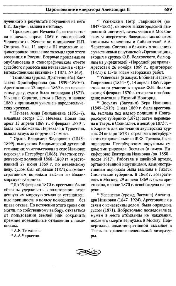  Сборник - Россия под надзором. Отчёты III отделения. 1827–1869 - Страница № 688