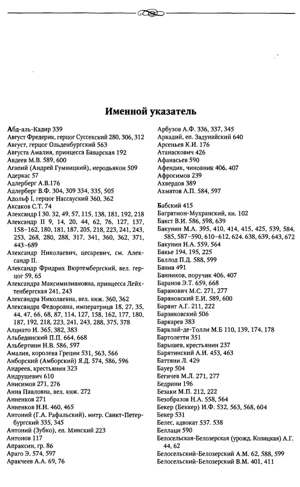  Сборник - Россия под надзором. Отчёты III отделения. 1827–1869 - Страница № 689