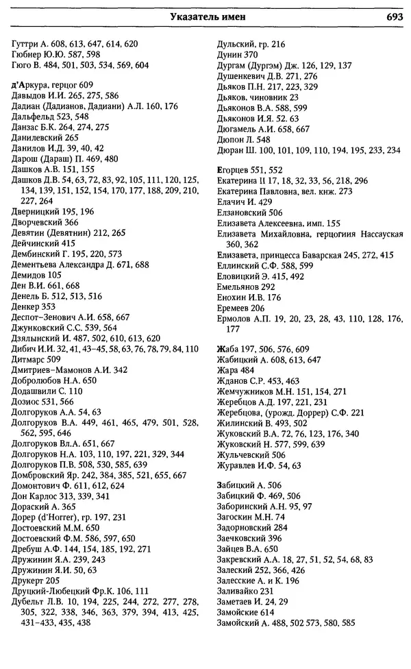  Сборник - Россия под надзором. Отчёты III отделения. 1827–1869 - Страница № 692