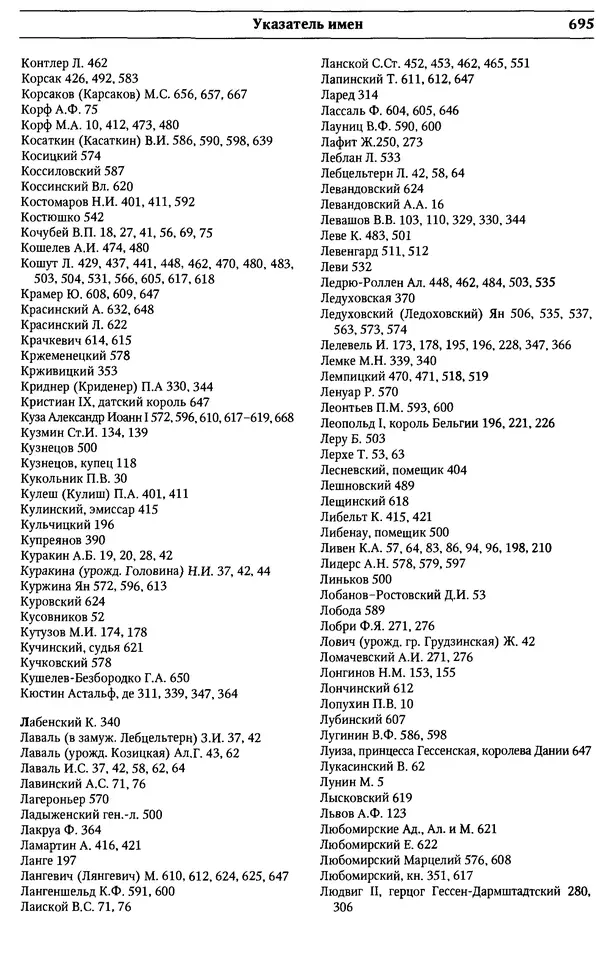  Сборник - Россия под надзором. Отчёты III отделения. 1827–1869 - Страница № 694